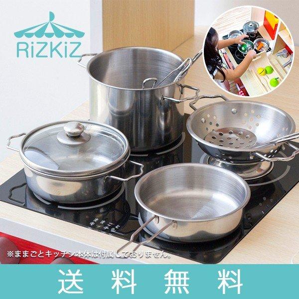RiZKiZ ままごと おままごと 調理器具 セット ステンレス製 鍋