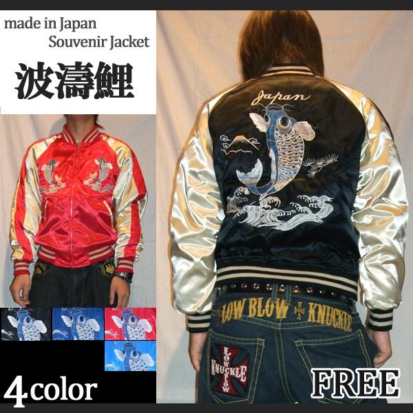 スカジャン 星姫 hoshihime スカジャン(波濤鯉)レギュラーサイズ