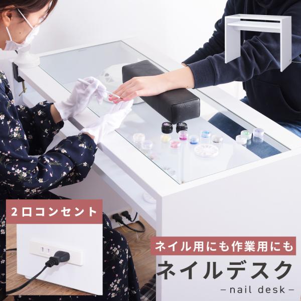 東谷 ネイルテーブル ネイルデスク おしゃれ 幅96 白 ガラス 木製 棚