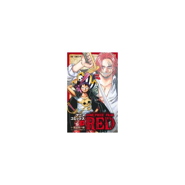 集英社（SHUEISHA） 新品 / ワンピース フィルム レッド ONE PIECE