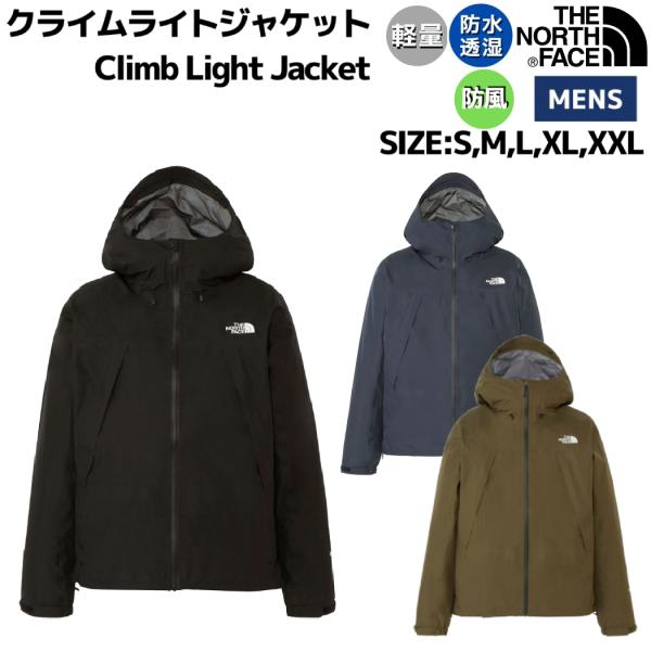 ザ・ノース・フェイス THE NORTH FACE クライムライトジャケット Climb