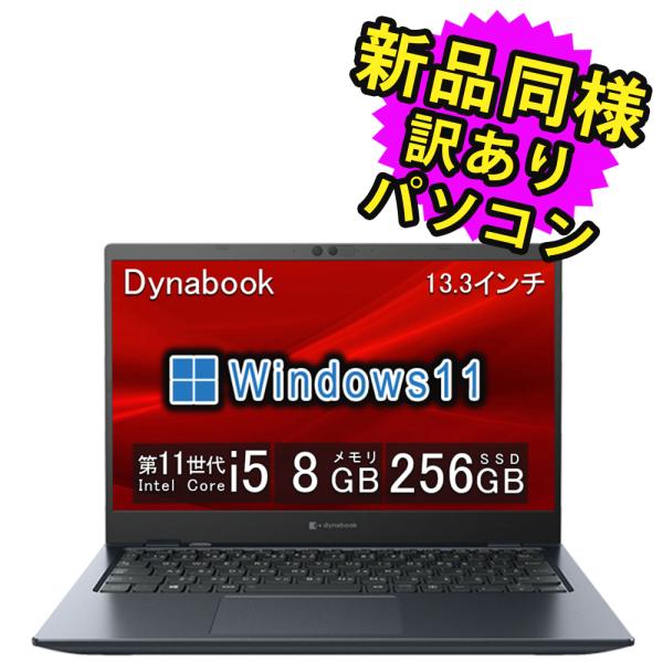 dynabook（ダイナブック） ノートパソコン windows11 新品 同様 SSD
