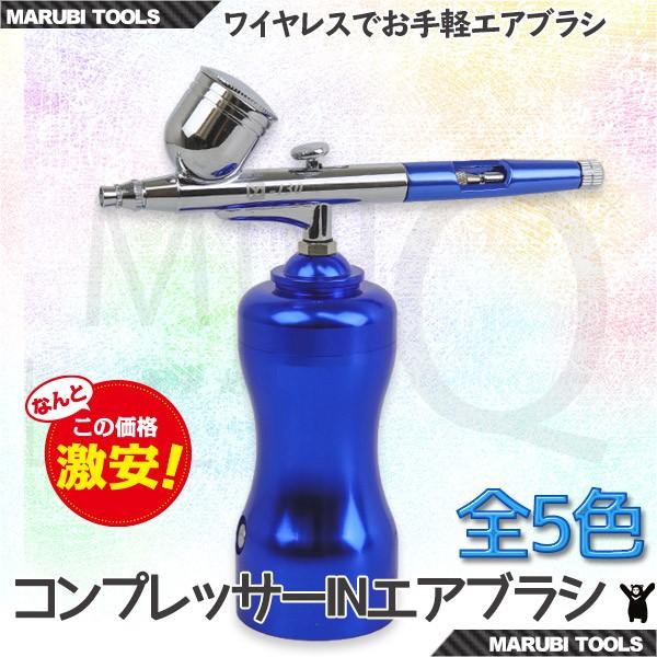 エアブラシ エアスプレーガン 充電式 コンプレッサー セット 塗装 絵描