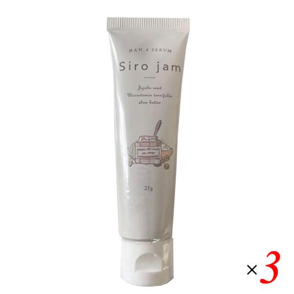 シロジャム Siro Jam ハンドセラム 25g 医薬部外品 3本セット ハンド