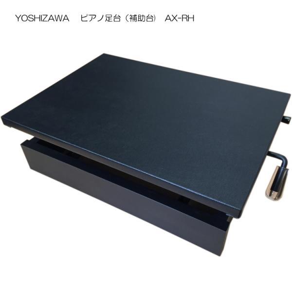 吉澤 ピアノ補助台 足置き台 AX-RH 6段階ラック式 : 福山楽器センター