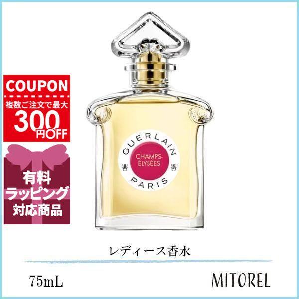 GUERLAIN（ゲラン） 並行輸入品 シャンゼリゼ EDT オーデトワレ 75mL