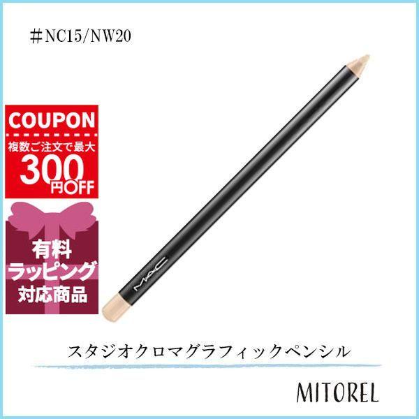 M・A・C（マック） 並行輸入品 スタジオクロマグラフィックペンシル