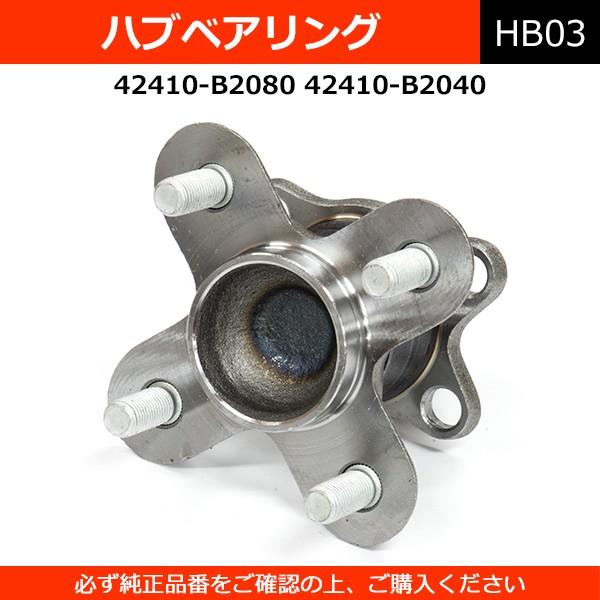 Velocity ハブベアリング リア 42410-B2080 42410-B2040 純正同等 社外