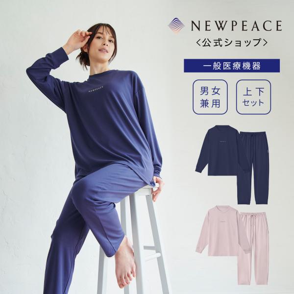 ○新発売 リカバリー睡眠ウェア○ NEWPEACE リカバリーウェアスリープ