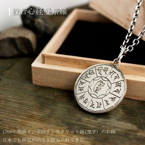 シルバー ネックレス 般若心経曼荼羅 シルバーペンダントトップ