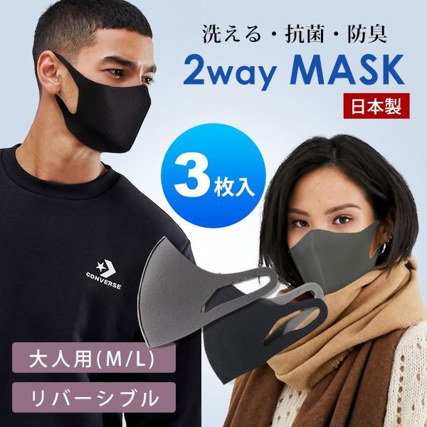 洗えるマスク 日本製 マスク 大人 バイオライナー 3枚入り 個包装 黒