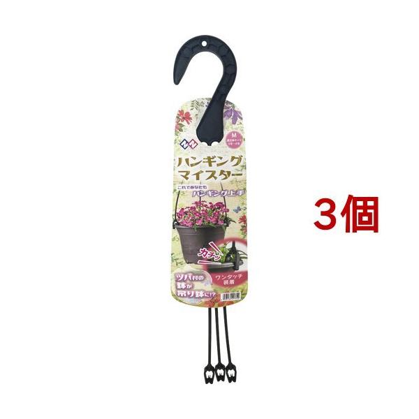 ハンギングマイスター M 黒 ( 3個セット )/ N&N : 爽快ドラッグ - 通販
