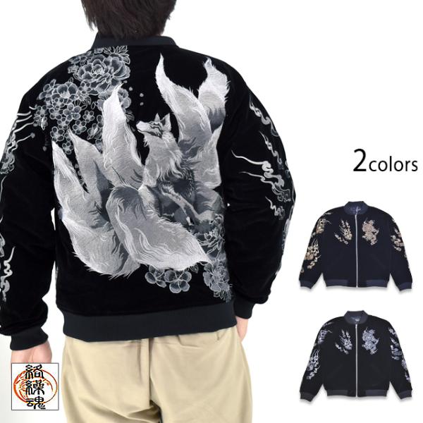 粋 火炎九尾の狐 別珍スカジャン 絡繰魂 253067 和柄 和風 キツネ 妖怪