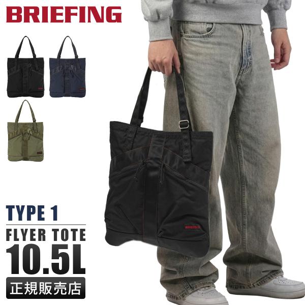 BRIEFING（ブリーフィング） 最大50% 3/5限定 スポット トートバッグ