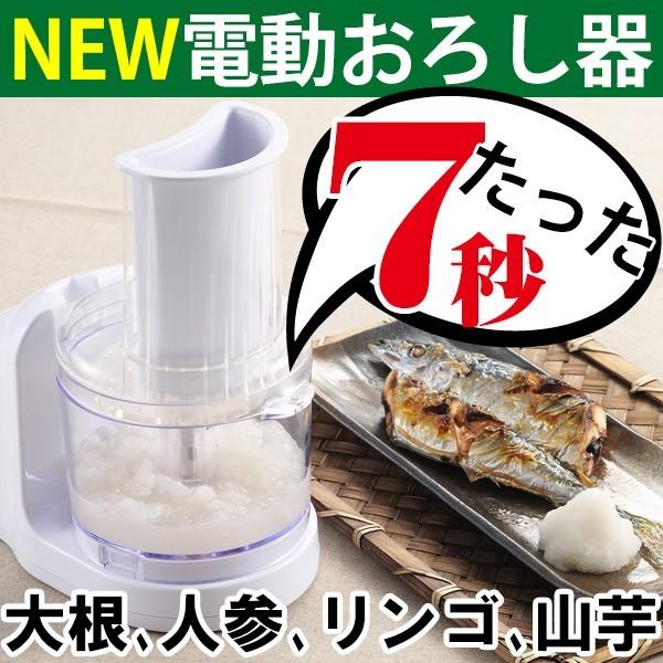 三ツ谷電機 電動おろし器 大根おろし器 電動 フードプロセッサー NEW