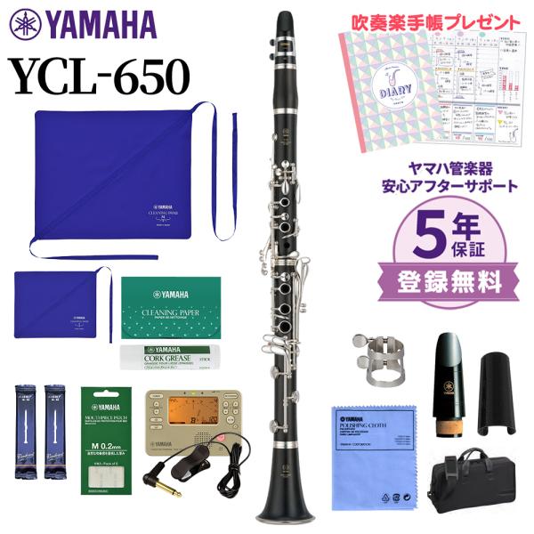 治一郎【良品】YAMAHA クラリネット YCL-650 全タンポ交換 治一郎