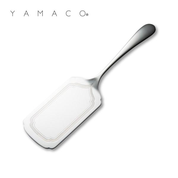 ケーキサーバー パイサーバー 262mm YAMACO ホームフェスタ 18-8