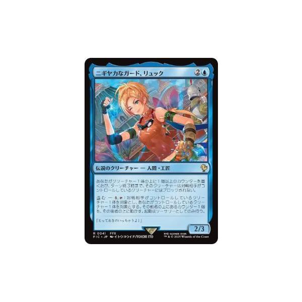 MTG ニギヤカなガード、リュック 新生エオルゼア 共にfoil 2枚組 MTG