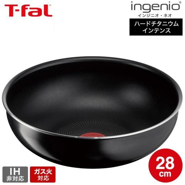 インジニオ・ネオ ティファール T-fal ハードチタニウム・インテンス