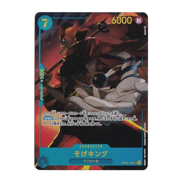 そげキング （パラレル） SEC OP03-122 : 通販のPAO Yahoo