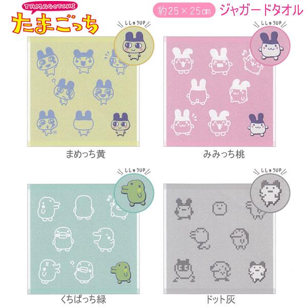 たまごっち ジャガードタオル カミオジャパン かわいい ハンドタオル