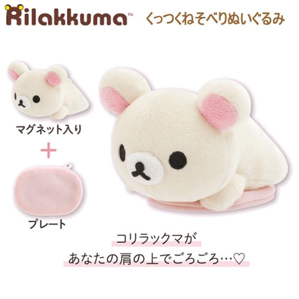 San-X（サンエックス） リラックマ くっつくねそべりぬいぐるみ