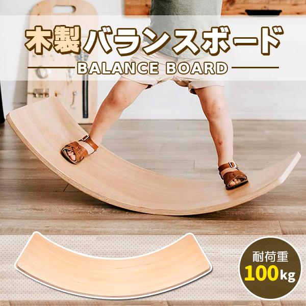 バランスボード 木製 子供 大人 体幹 トレーニング アスレチック 室内