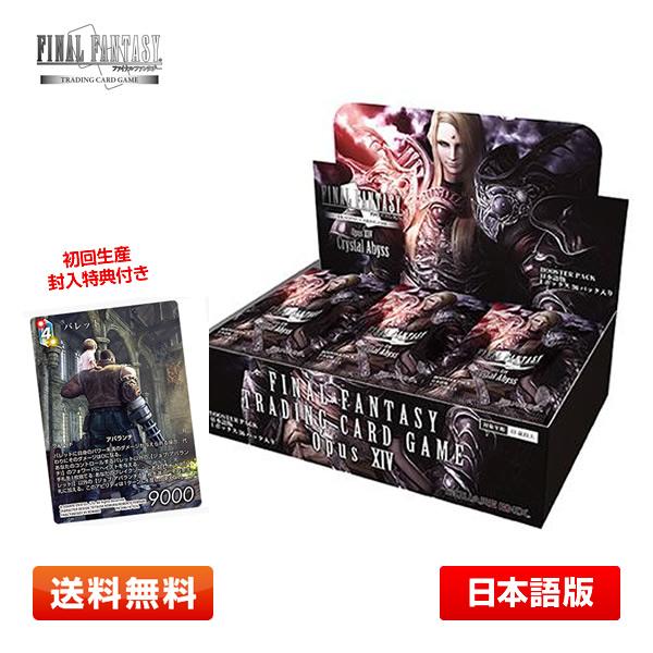 ファイナルファンタジー 【送料無料】FF-TCG クリスタルの深淵 日本語