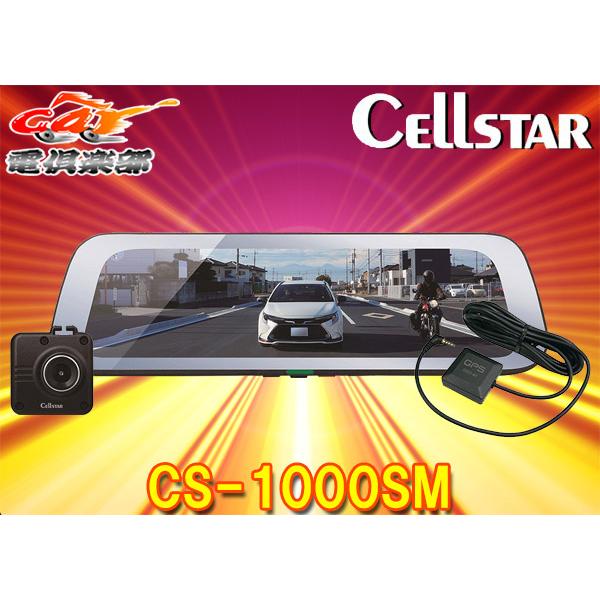 CELLSTAR（セルスター） 【取寄商品】セルスターCS-1000SMドライブ