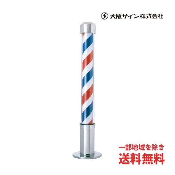 送料無料 サインポール 大阪サイン OS アストロライトEX ステンレス