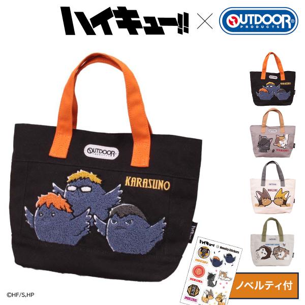 OUTDOOR PRODUCTS（アウトドアプロダクツ） ハイキュー!! コラボ