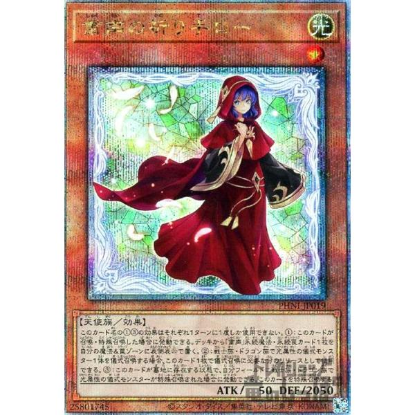 粛声の祈り手ロー(25thレア)/光 遊戯王 : トレカショップ竜のしっぽ