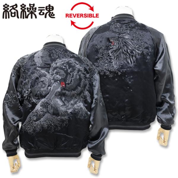 絡繰魂 URUSHI 漆黒 ライオン 刺しゅう リバーシブル スカジャン M L