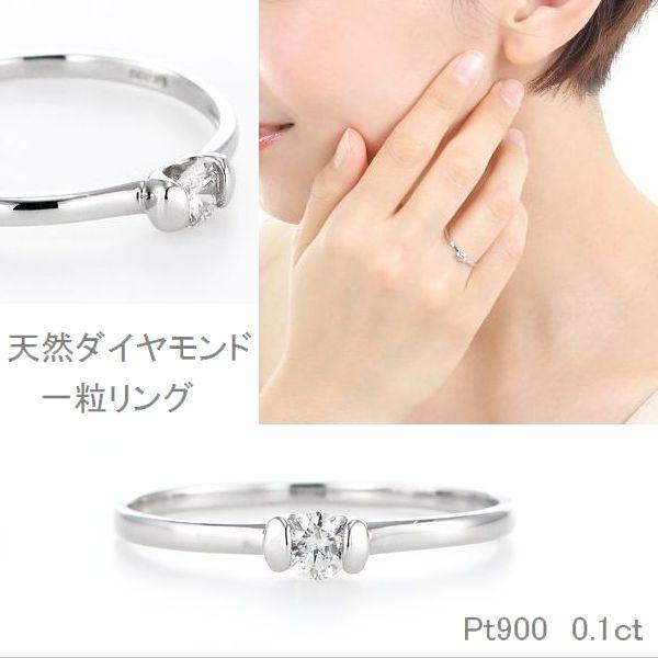 ダイヤモンド リング プラチナ 0.1カラット レディース ダイヤリング