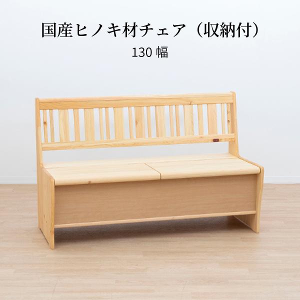 シギヤマ家具工業 ダイニングチェア 収納付き 国産 ひのき 桧 檜 北欧