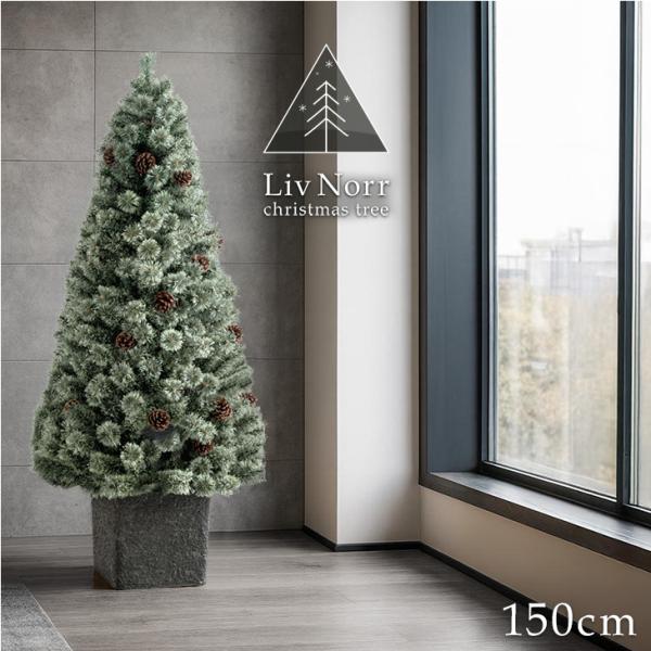 タンスのゲン クリスマスツリー 150cm ポット付き おしゃれ ツリー