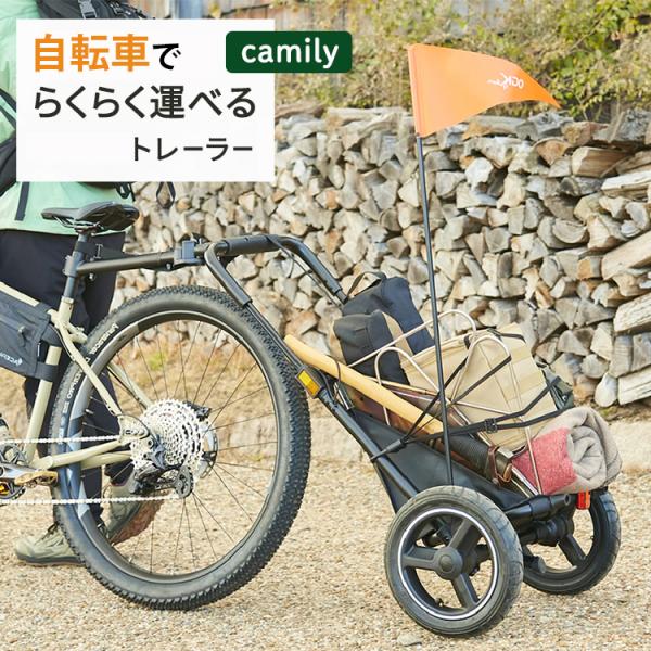 OGK技研（オージーケーギケン） Camily キャミリー サイクルトレーラー