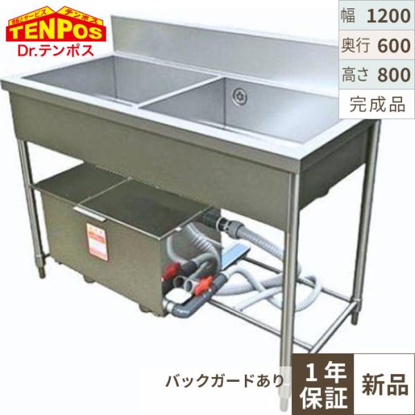2GT-126【テンポス】グリストラップ付二槽シンク 幅1200×奥行600×高さ