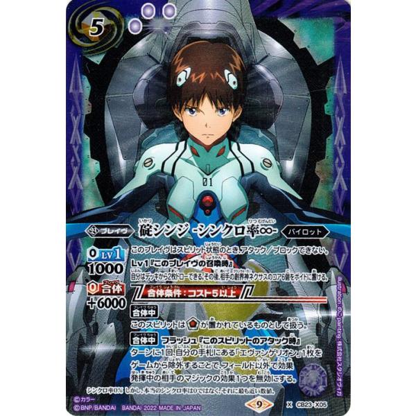 trade-lab-japan_bs-cb23-x05-xr