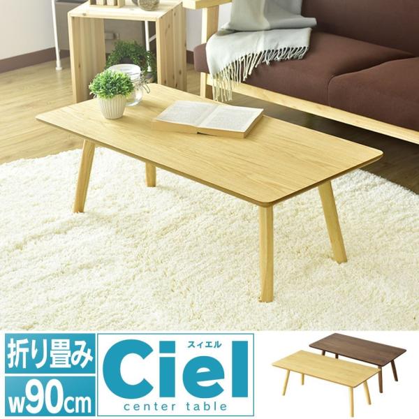 DORIS（ドリス） テーブル 折りたたみ おしゃれローテーブル カフェ