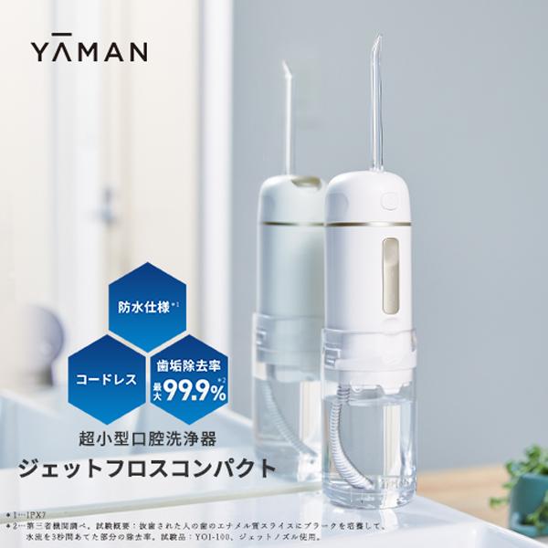 YA‐MAN（ヤーマン） 口腔洗浄器 ジェットフロス コンパクト 公式 歯間