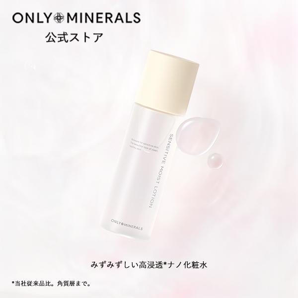 ONLY MINERALS（オンリーミネラル） ヤーマン 化粧水 Nude