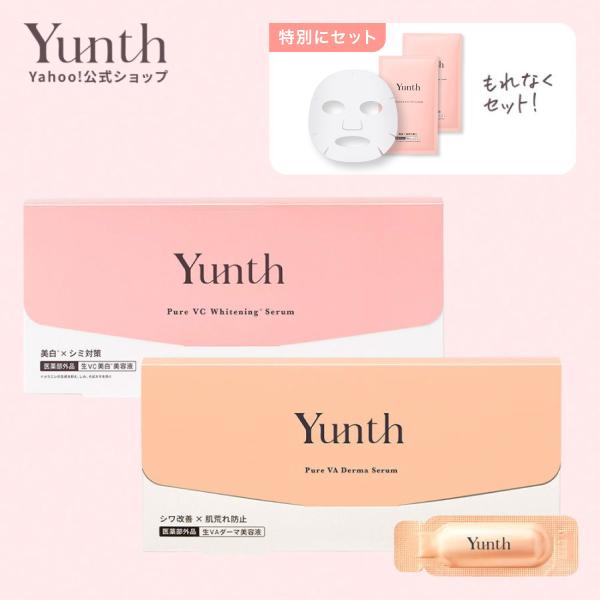 Yunth（ユンス） 生VC美白美容液+生VAダーマ美容液セット : Yunth