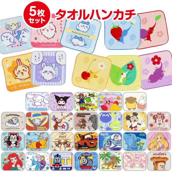 キャラクター ミニタオル 5枚組 かわいい タオルハンカチ おとこのこ