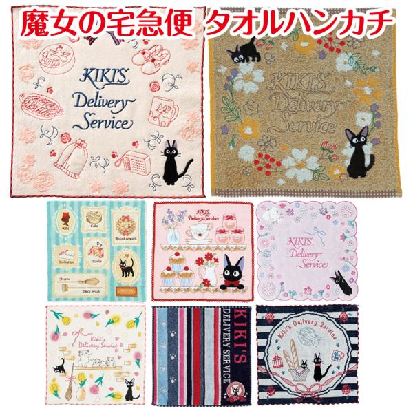 魔女の宅急便 ミニタオル タオルハンカチ 高級 タオル ハンカチ 綿100