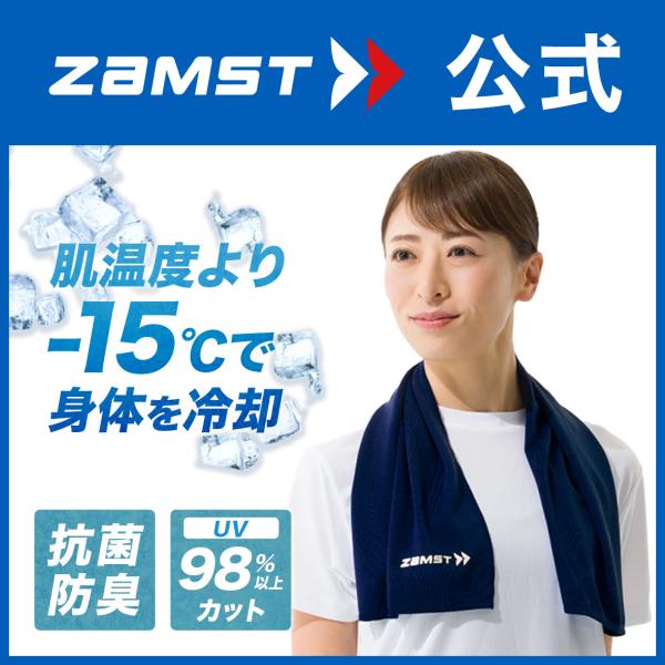 ザムスト クーリングタオル ZAMST 接触冷感 スポーツタオル 熱中症対策