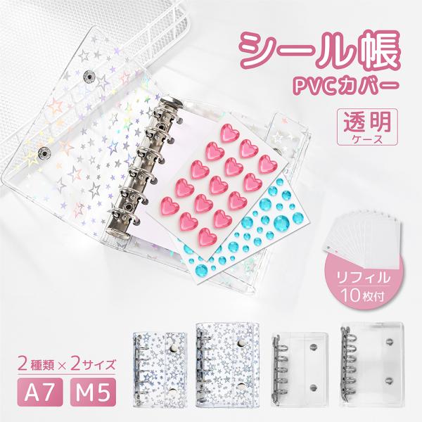 5のつく日□限定クーポン発行』シール帳 透明 女の子 台紙 はがせる A7