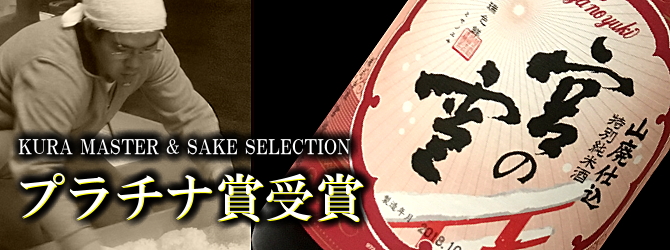 宮の雪 山廃仕込み特別純米酒 1800ml 【宮崎本店：三重県四日市】