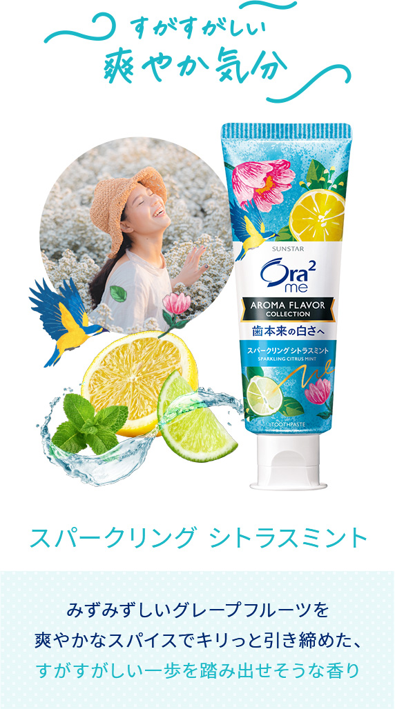 オーラツーミー アロマフレーバー コレクション ペースト｜Ora2