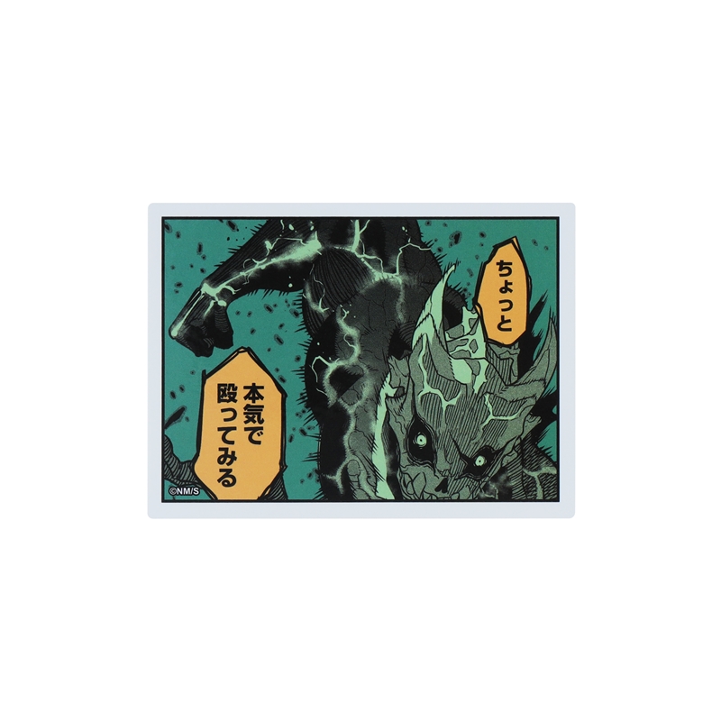 怪獣8号』コマステッカー ちょっと 本気で殴ってみる BE1: 文具